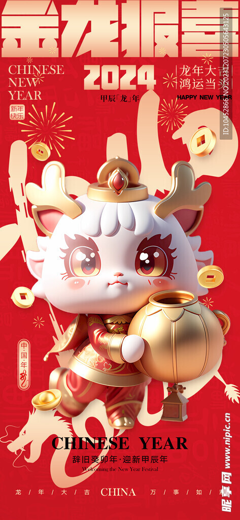 新年