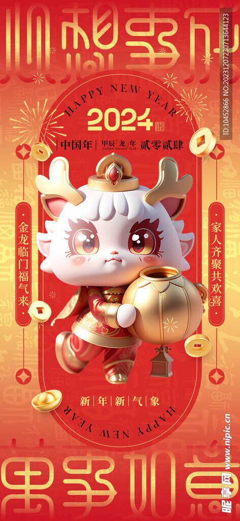 新年