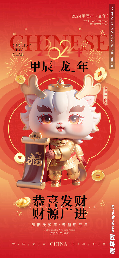 新年