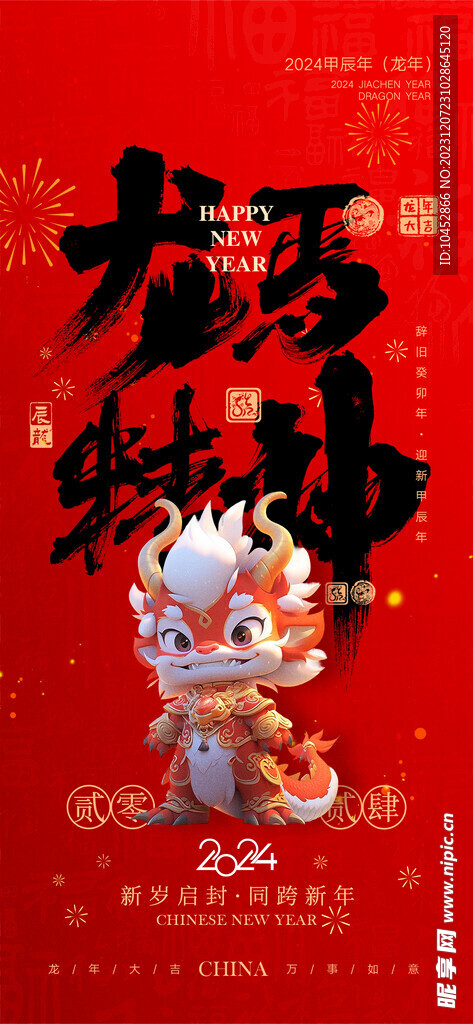 新年