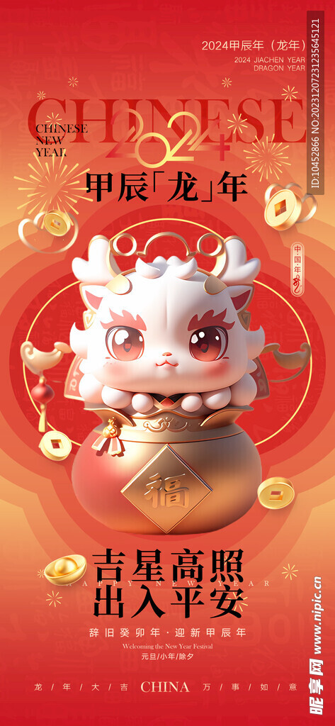 新年