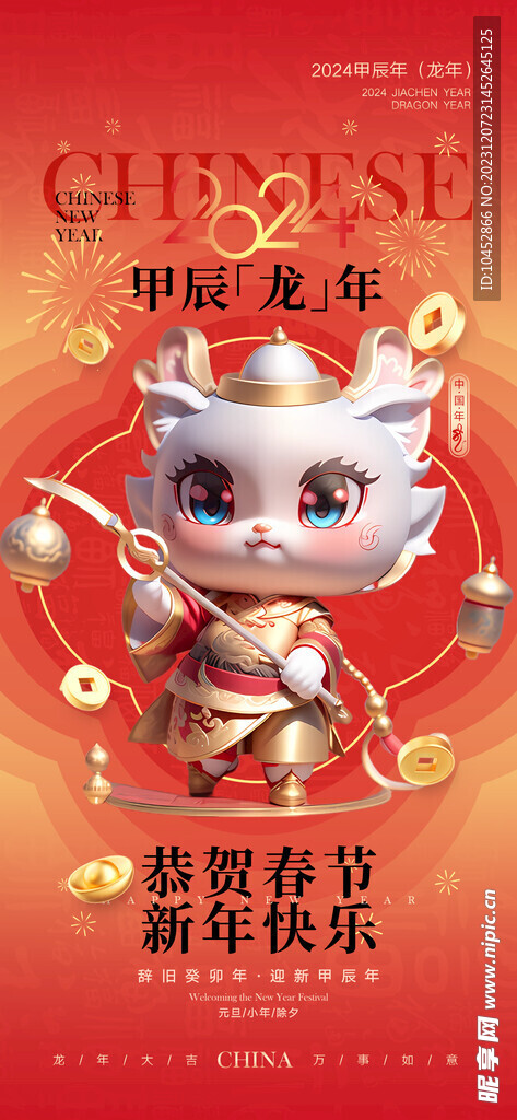 新年