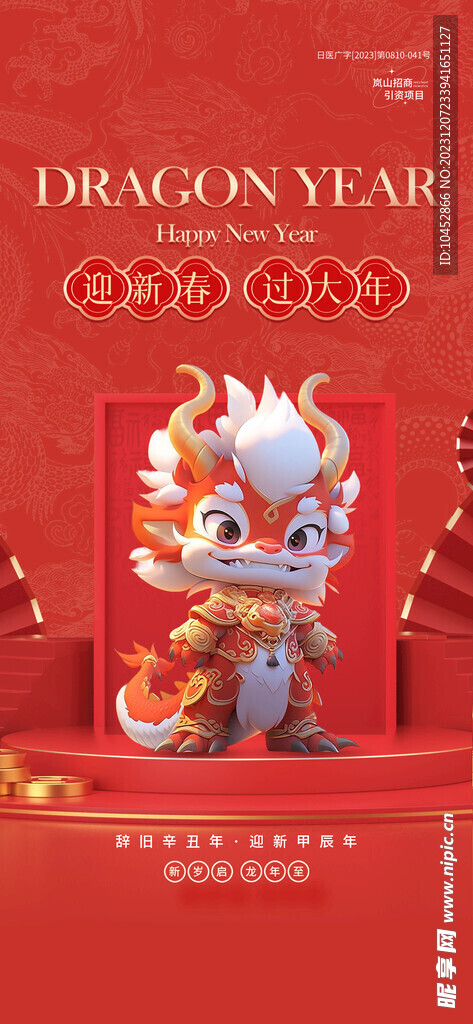 新年