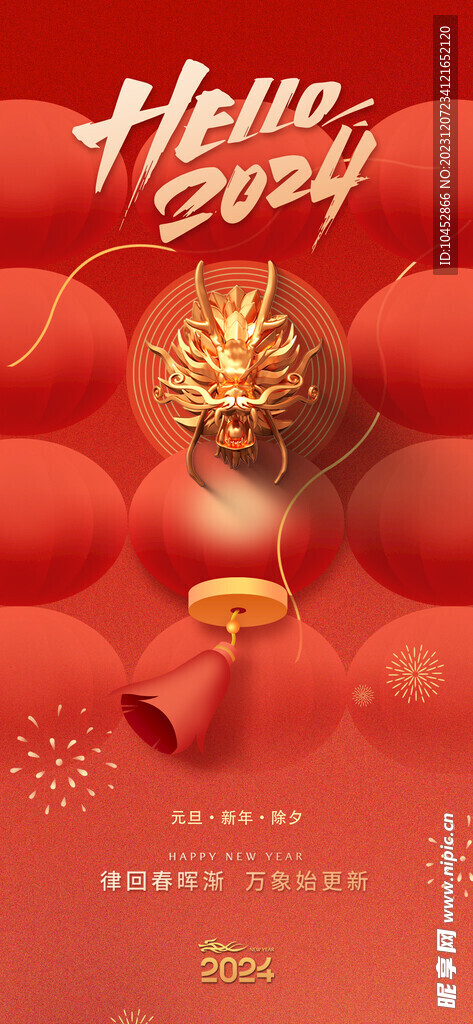 新年
