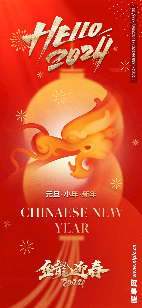 新年