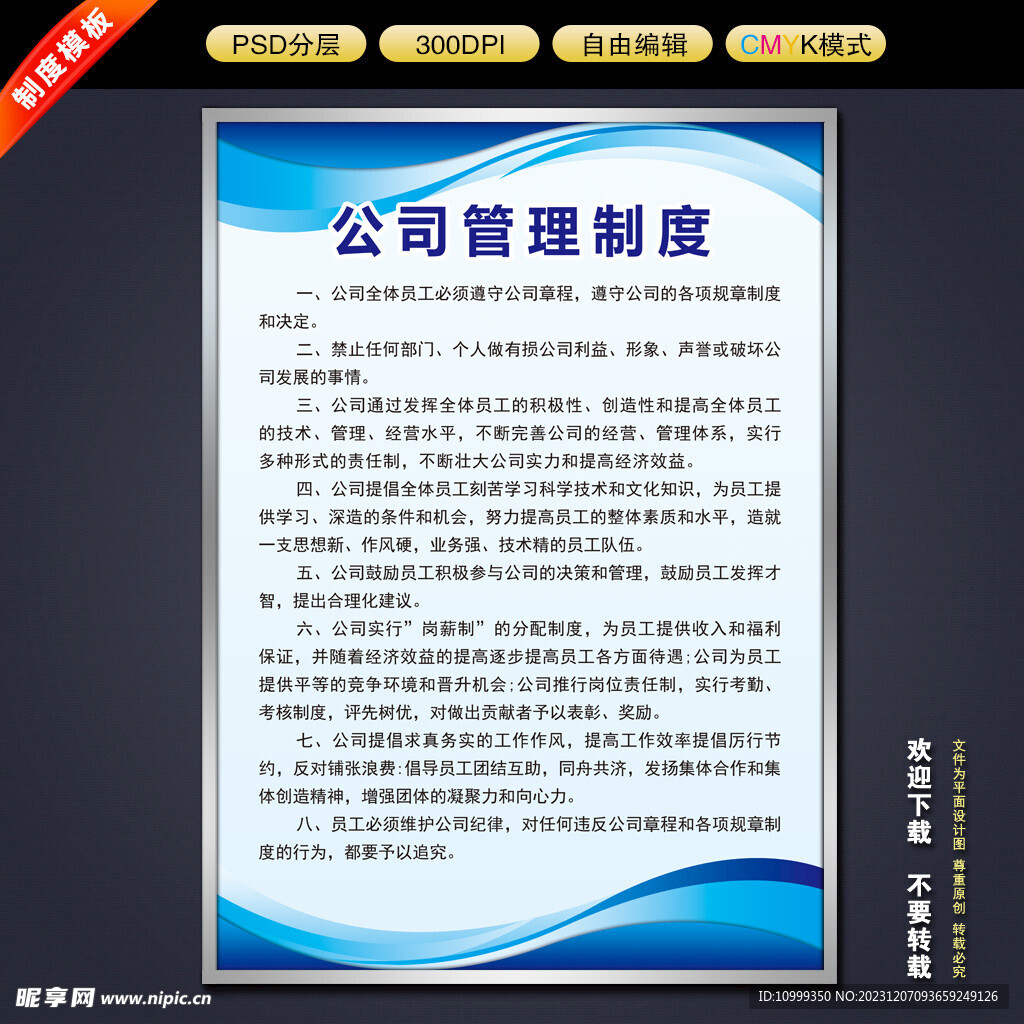 制度