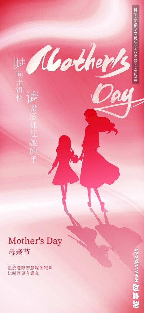 母亲节海报