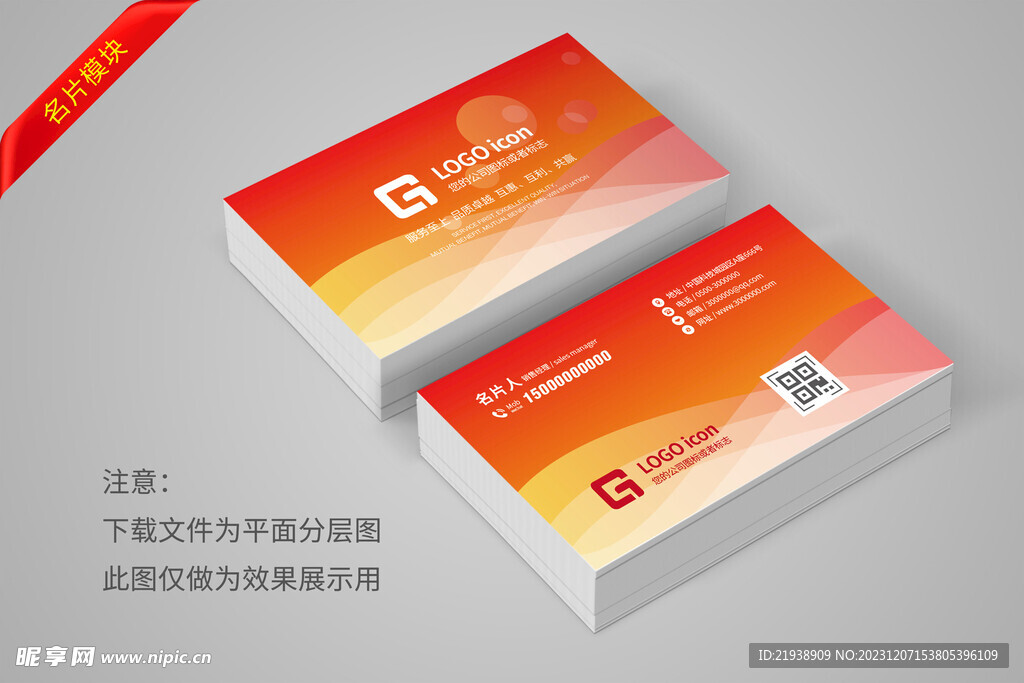 橙色渐变名片