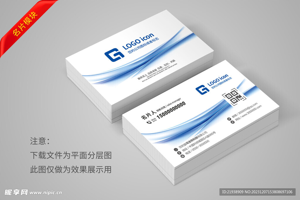 蓝色线条高档名片