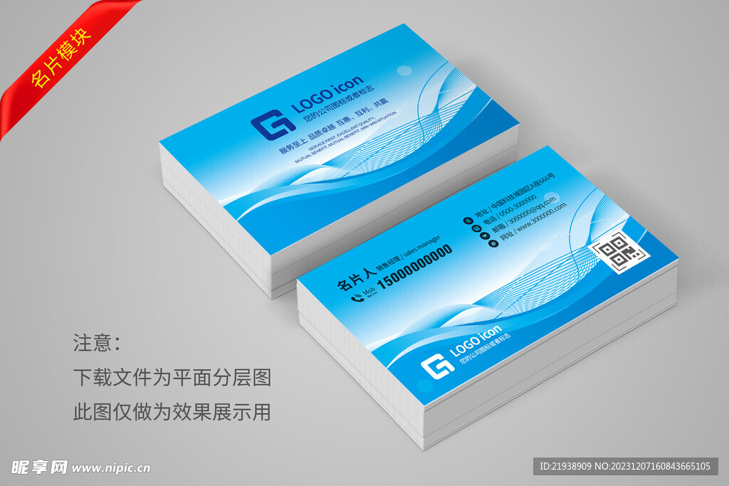 蓝色调名片