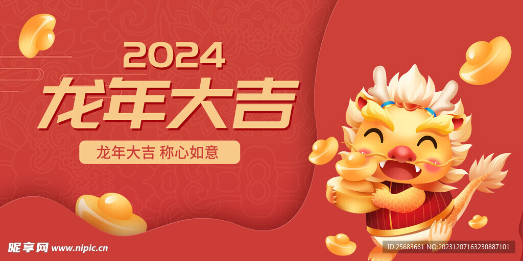 红色国潮2024年龙年宣传展板