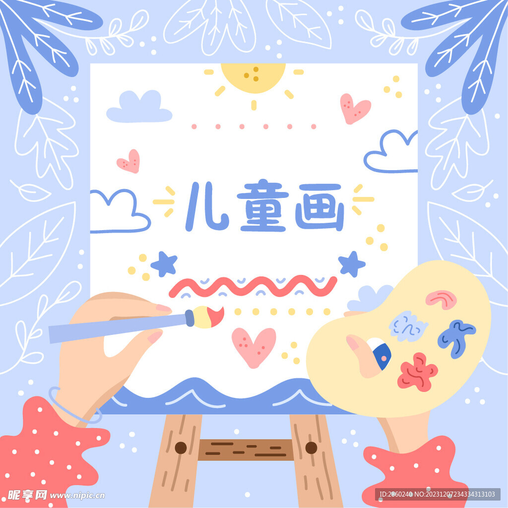 儿童画画