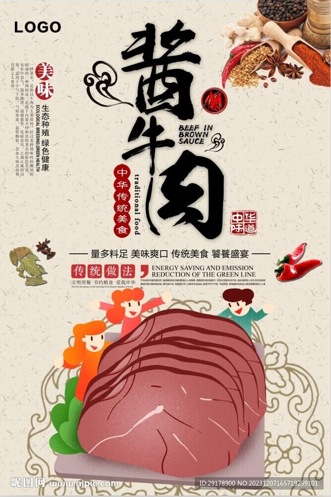 酱牛肉