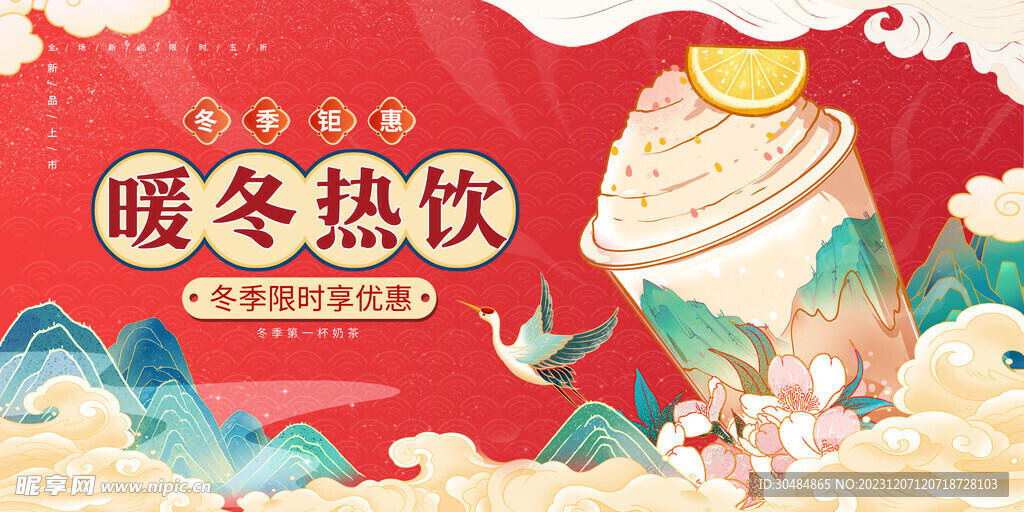 冬天的第一杯奶茶