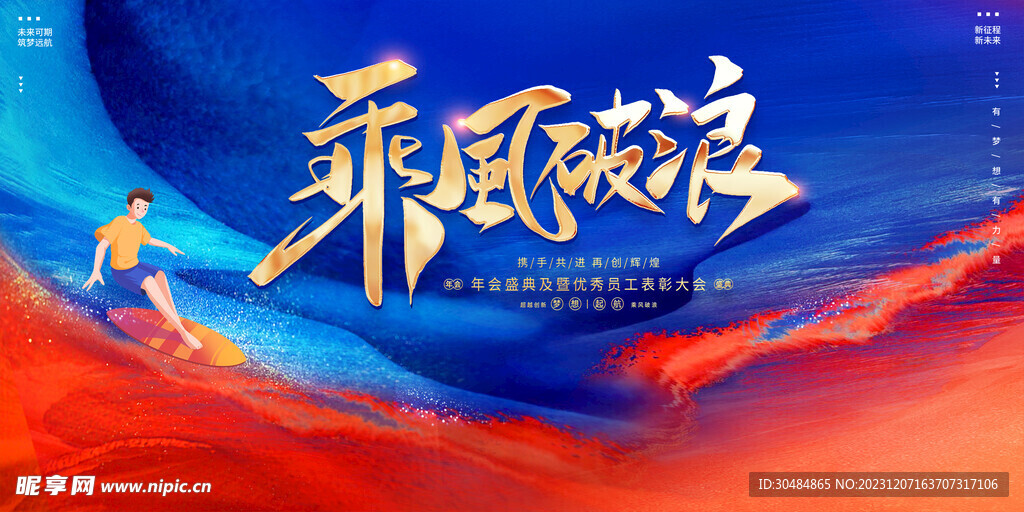 乘风破浪