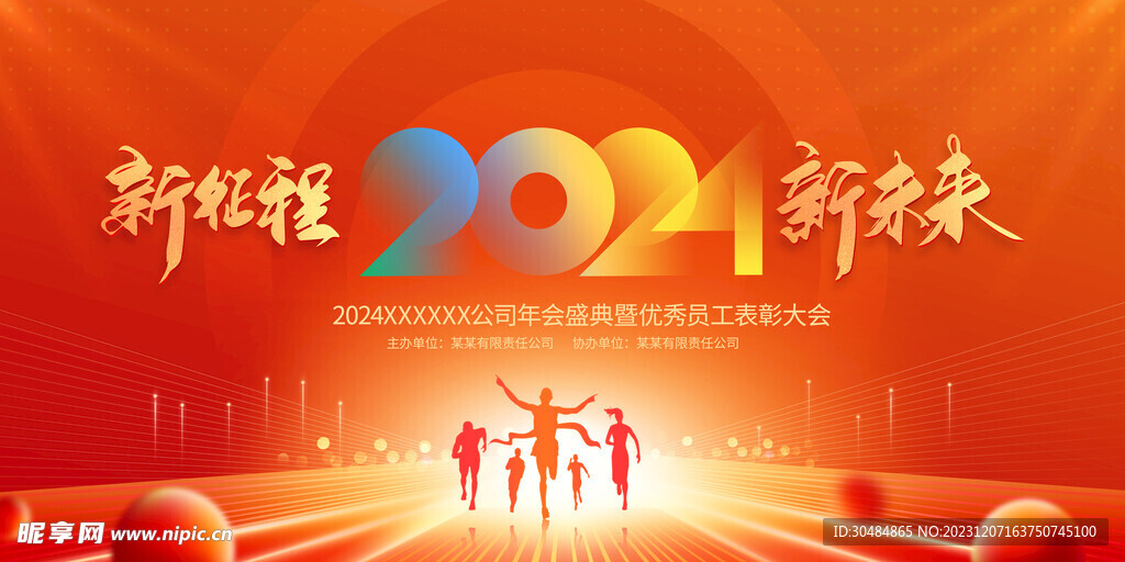 2024年会