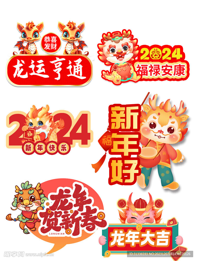 龙年祝福标语贴纸手举牌