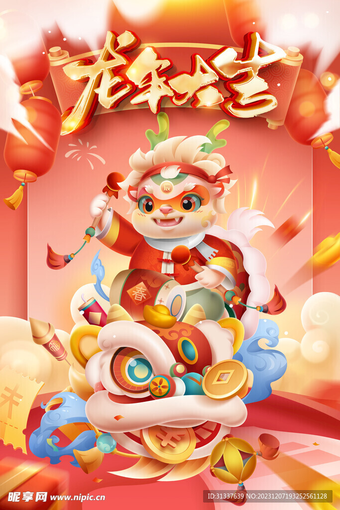 龙年