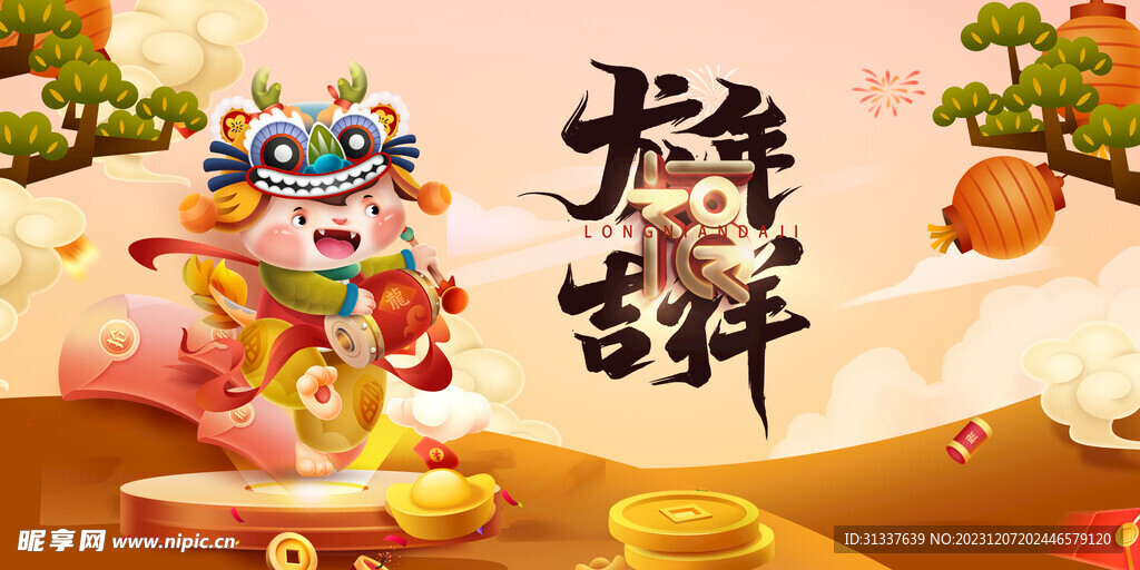 龙年