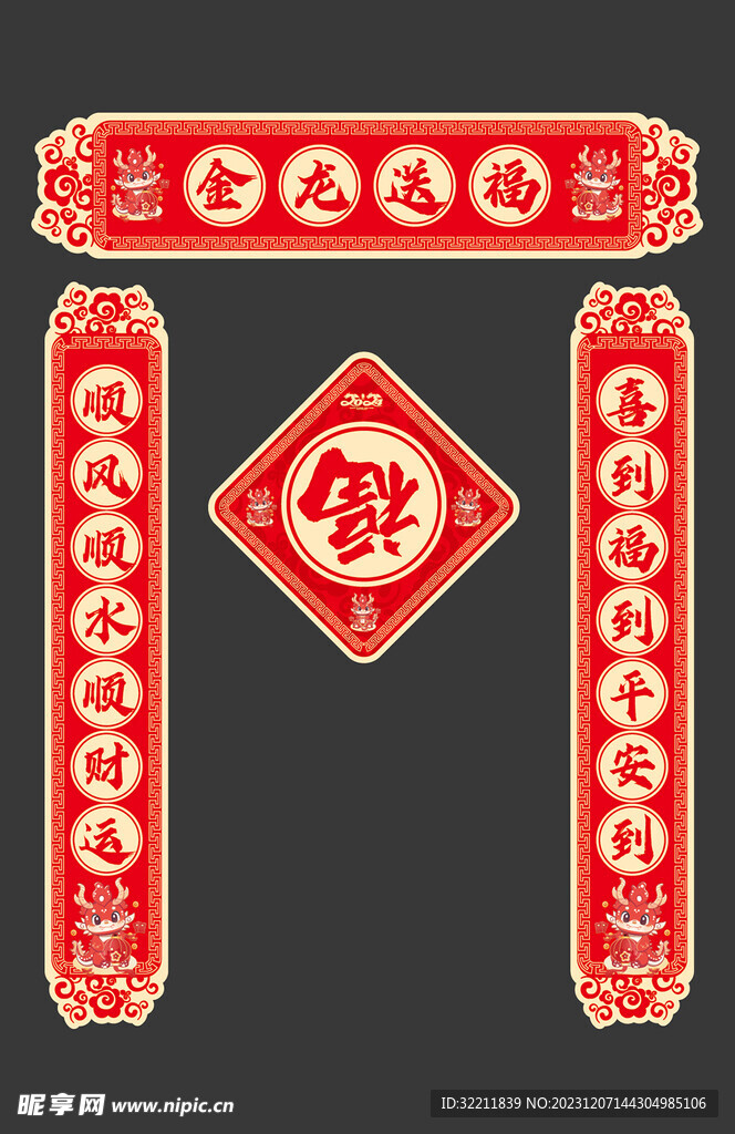 2024年龙年春联福字