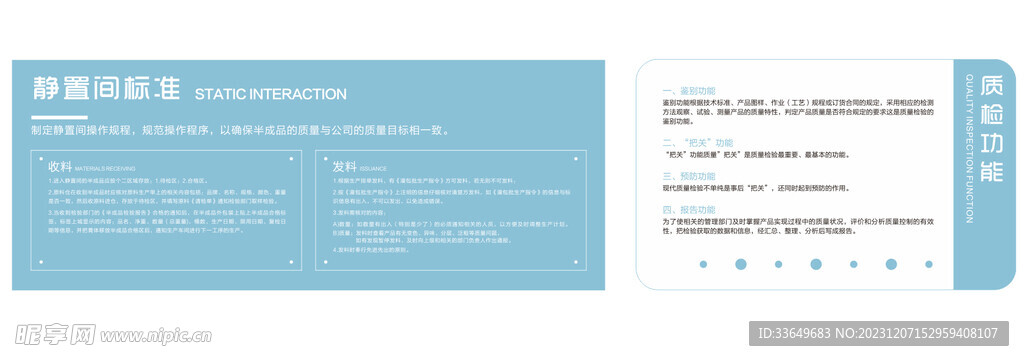 静置间标准 质检功能