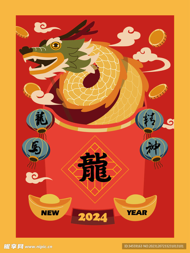 龙年插画