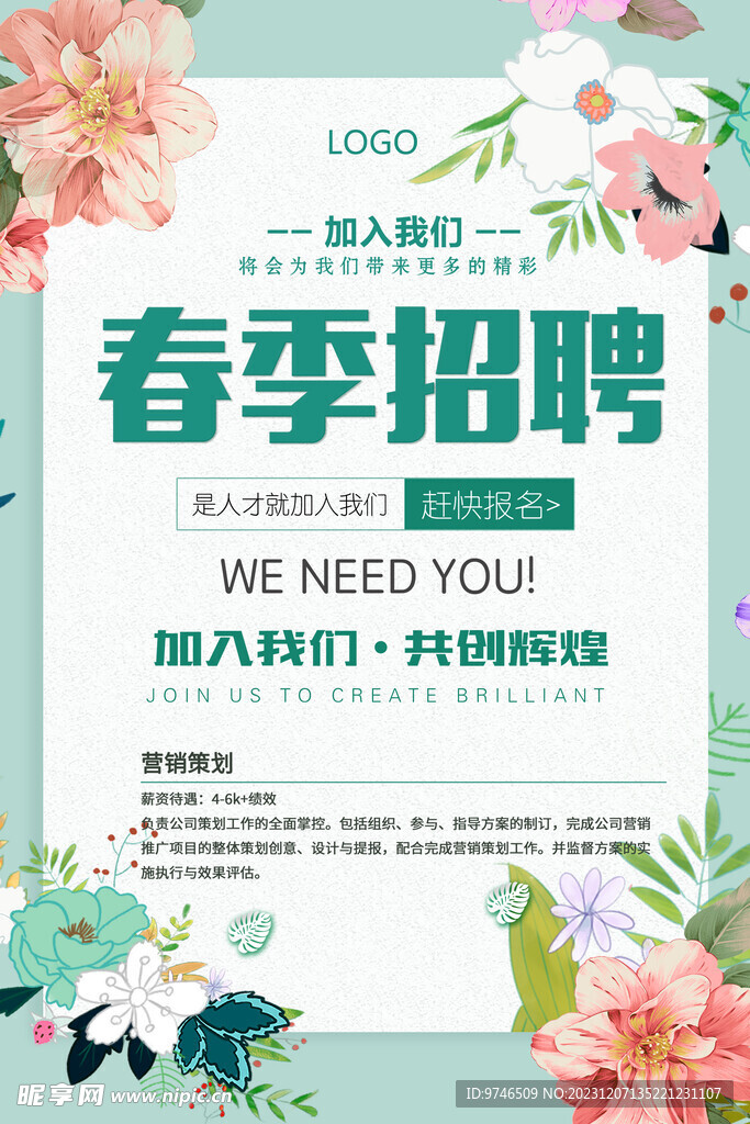 春季招聘 