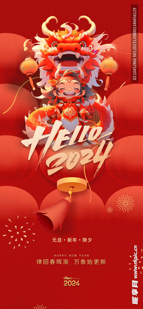 新春元旦