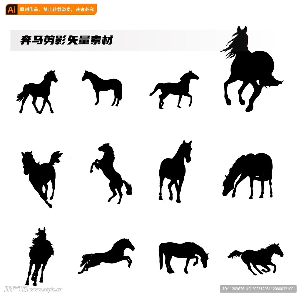 马剪影