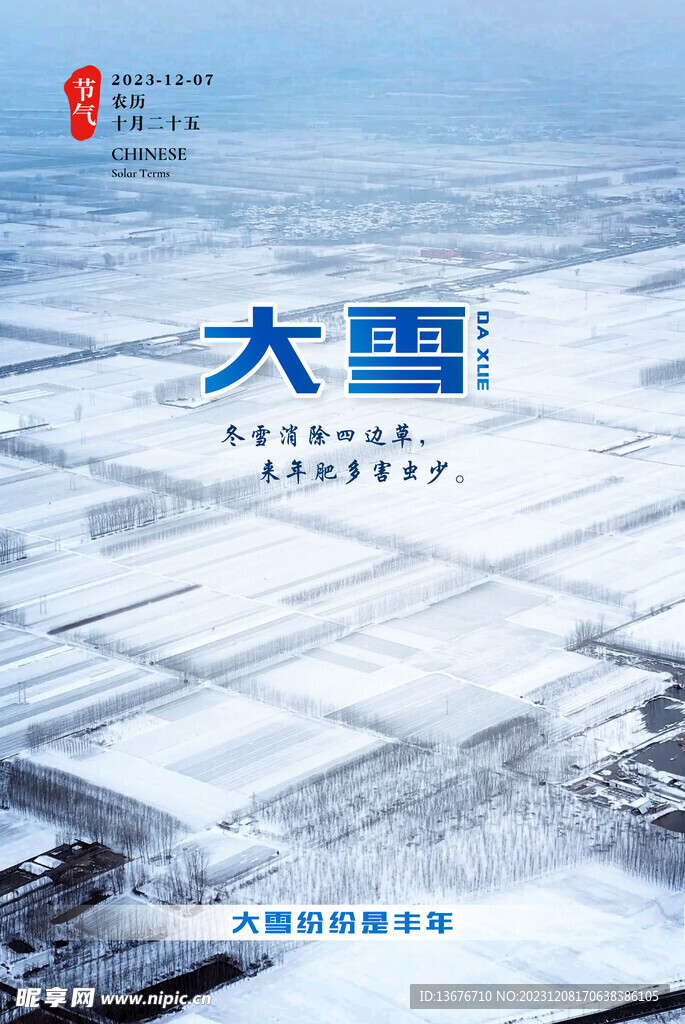 节气大雪