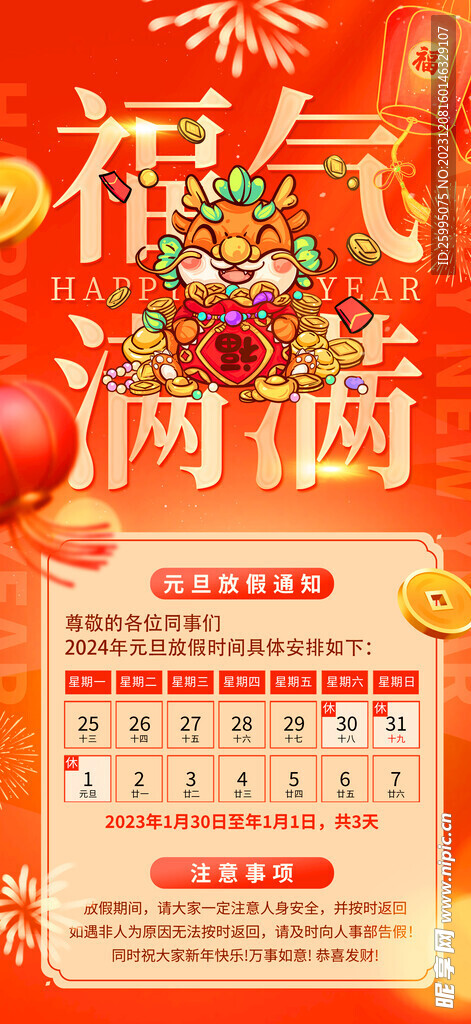 元旦放假主题