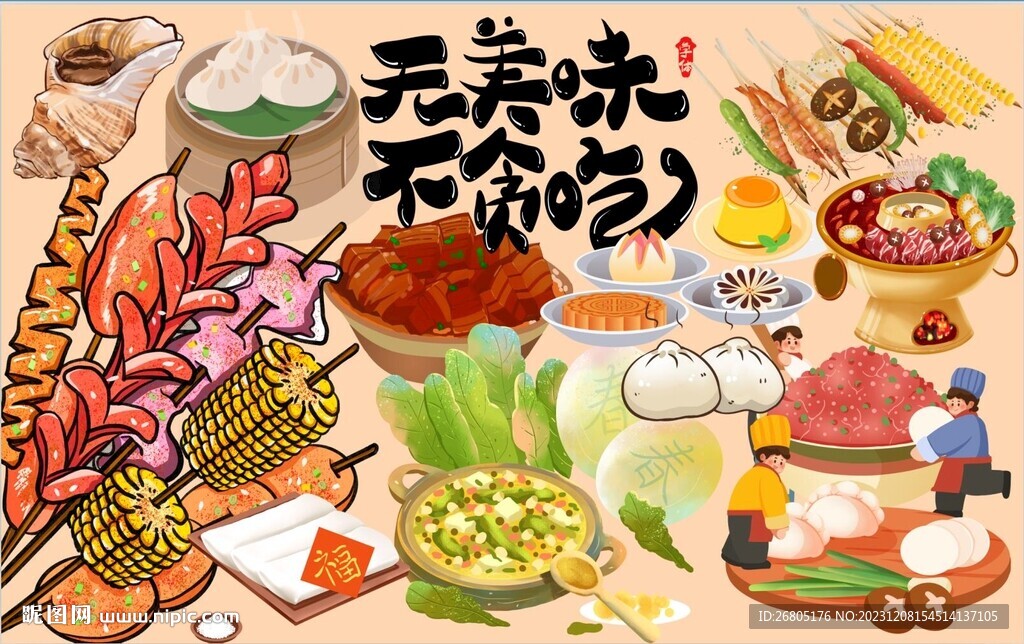 无美味不贪吃