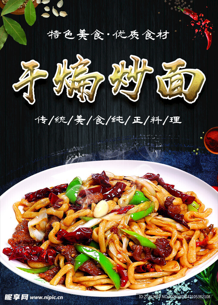 干煸炒面