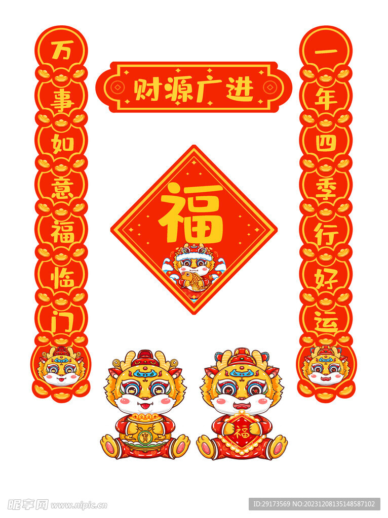 新年对联