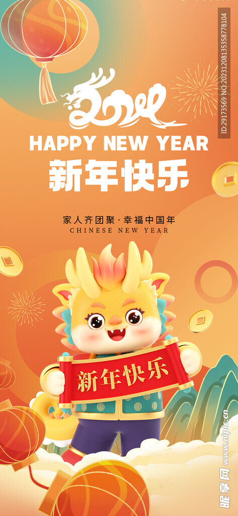 2024新年