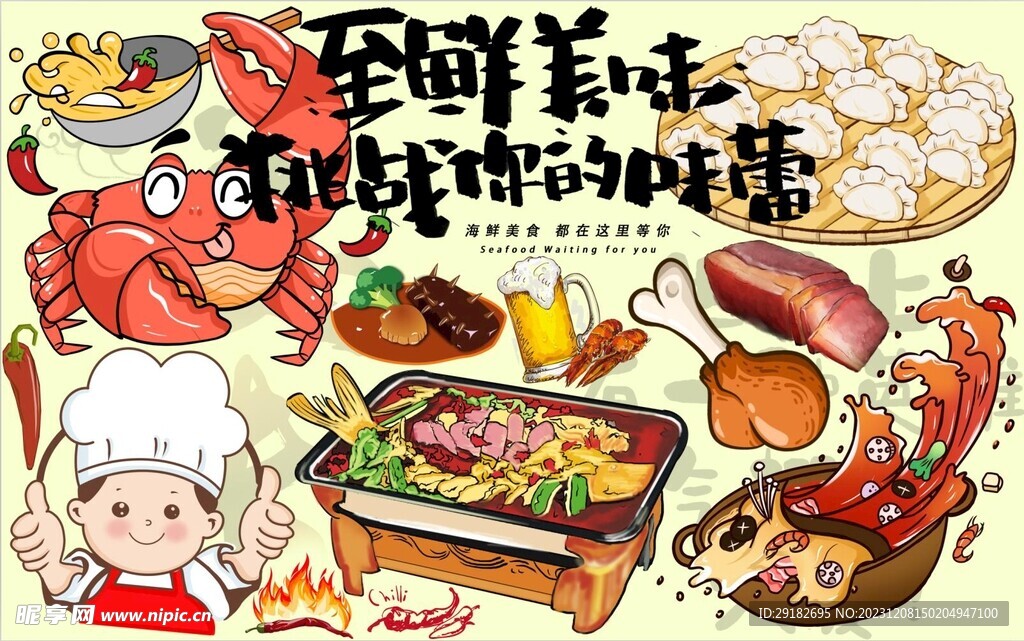 致鲜美味挑战我的味蕾
