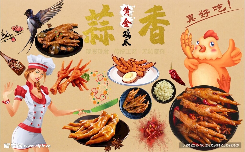 蒜香鸡爪