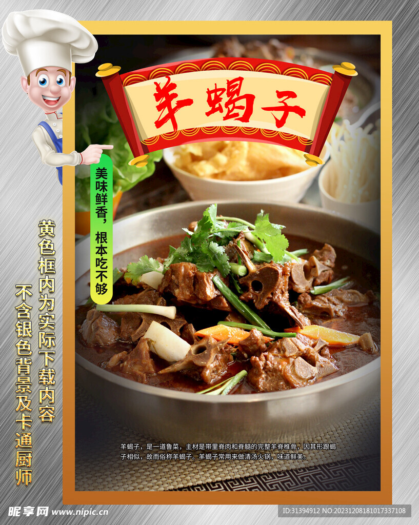 羊蝎子火锅
