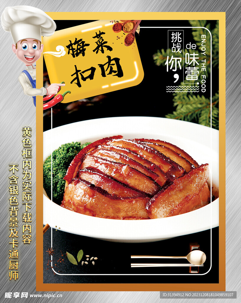 梅菜扣肉