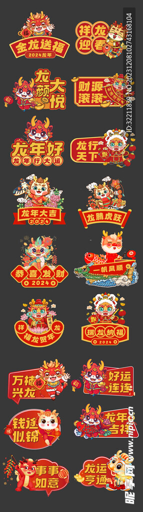 2024年龙年手举牌