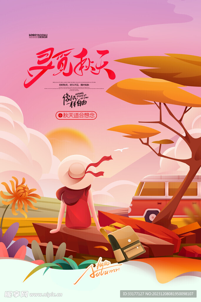 秋季旅游海报