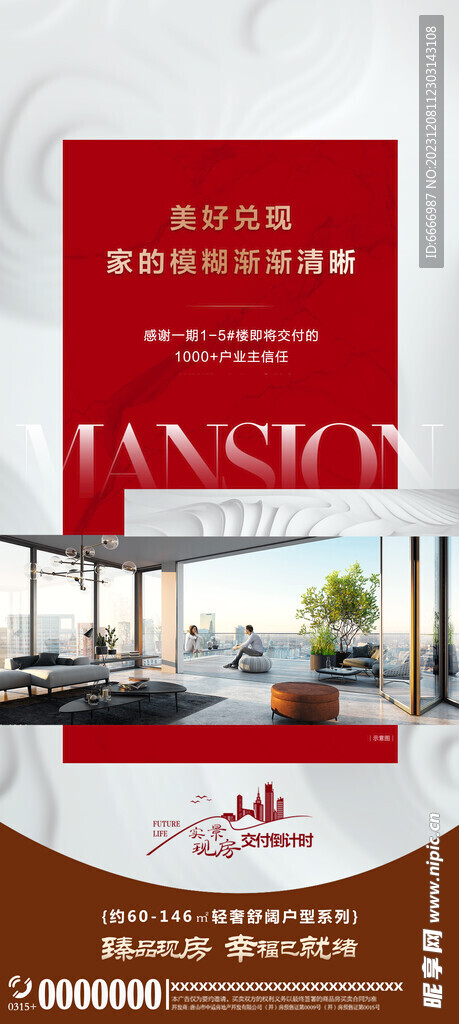 交付海报