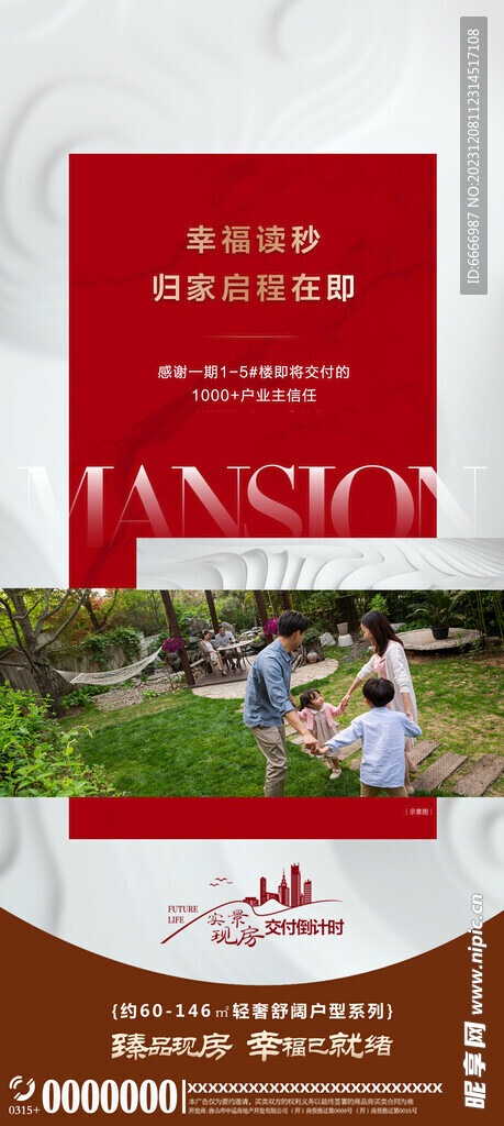 交付海报