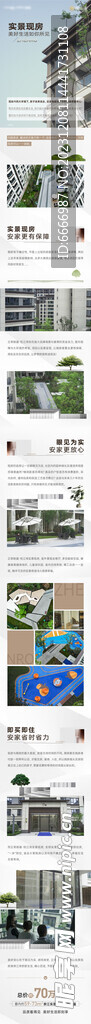 实景现房长图
