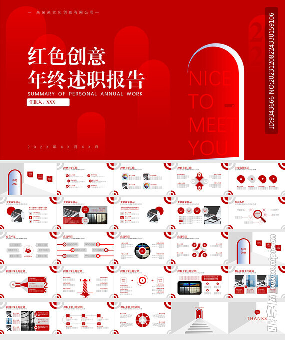 工作总结年终工作速职汇报ppt