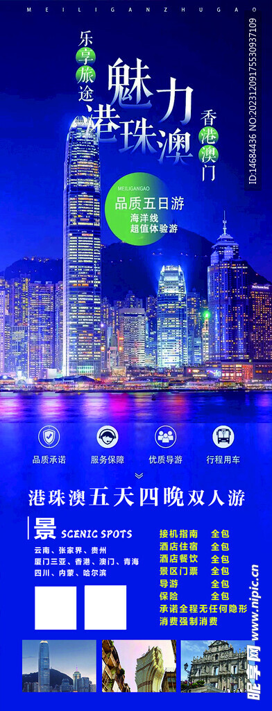 旅游海报