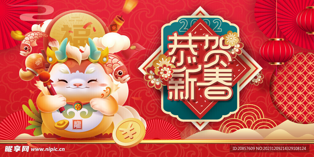 龙年