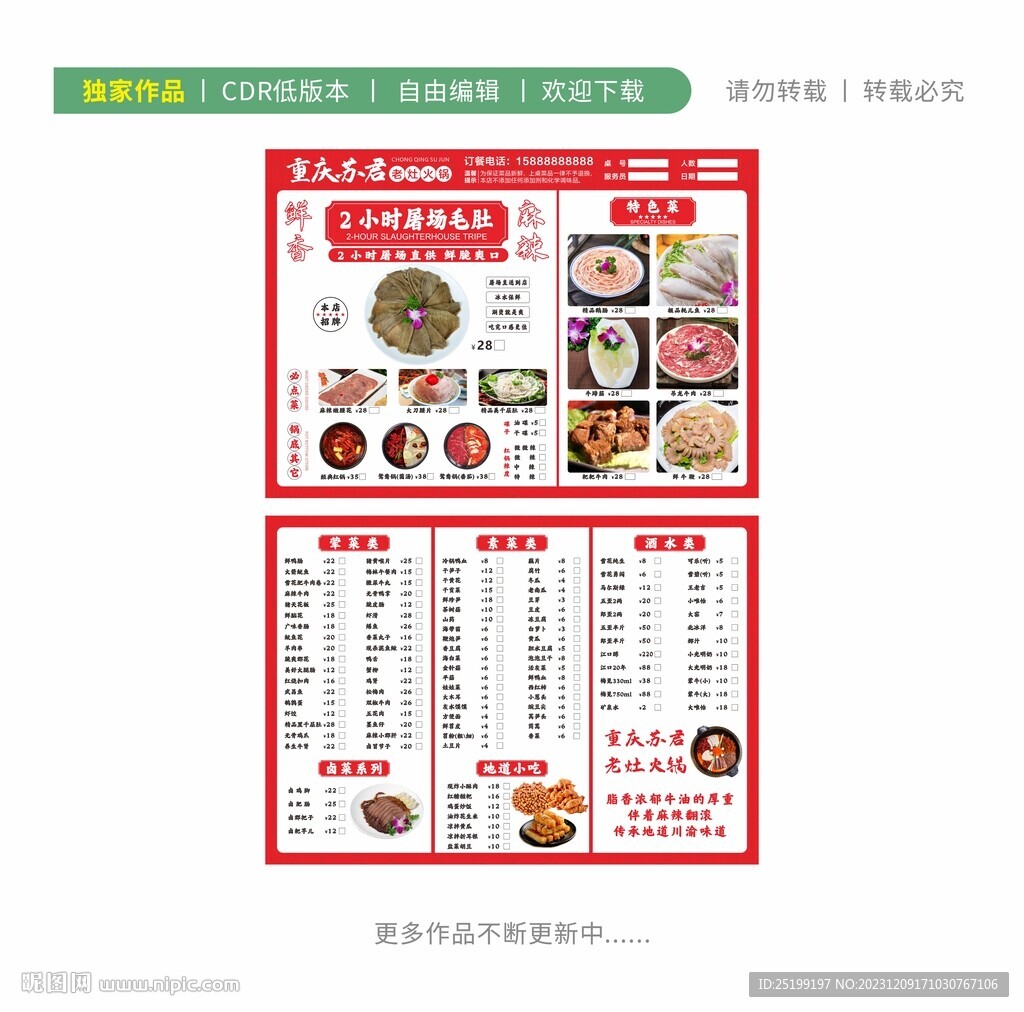 火锅菜单