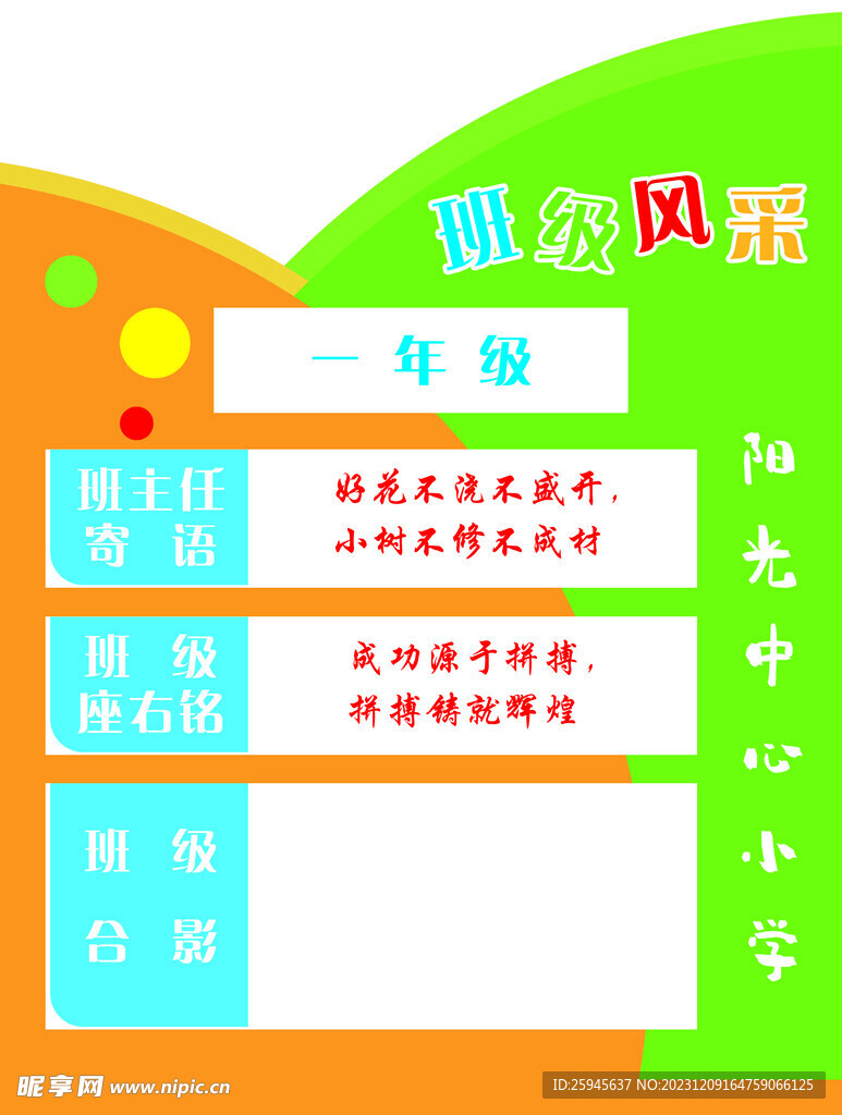 简约风班级风采