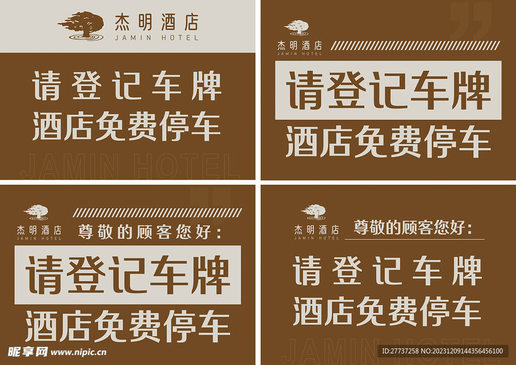 免费停车牌设计